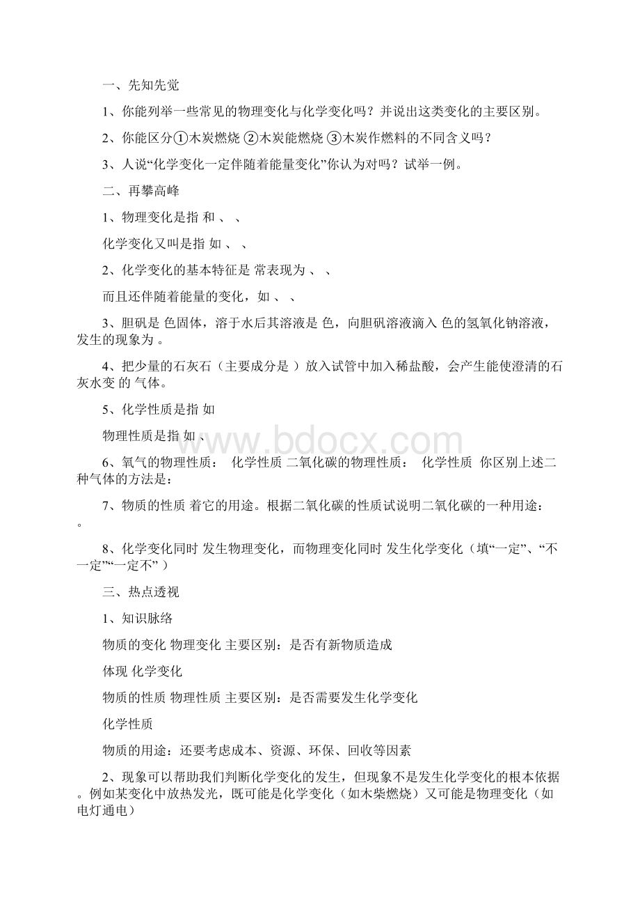 化学上册学案.docx_第3页