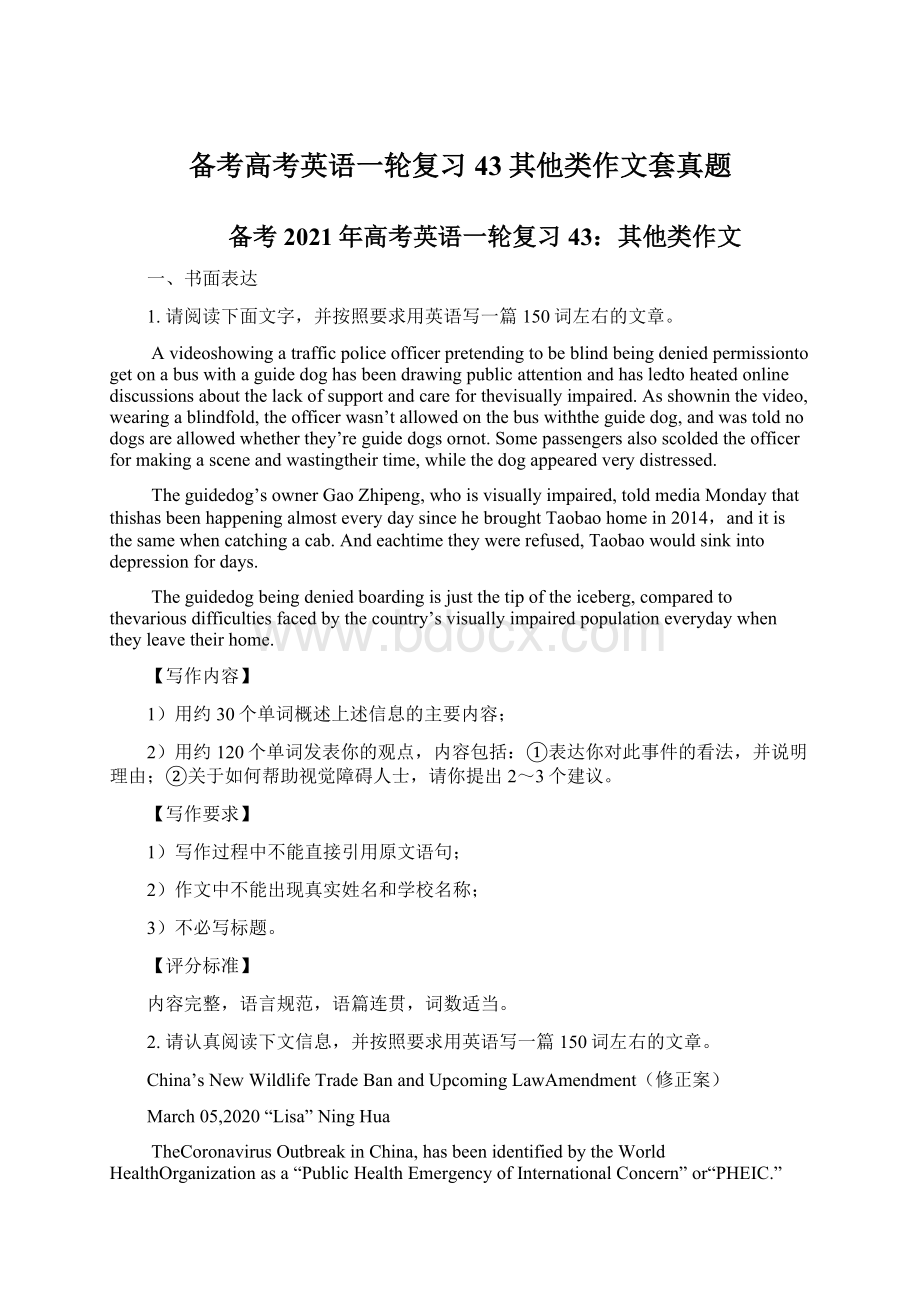 备考高考英语一轮复习43其他类作文套真题.docx_第1页