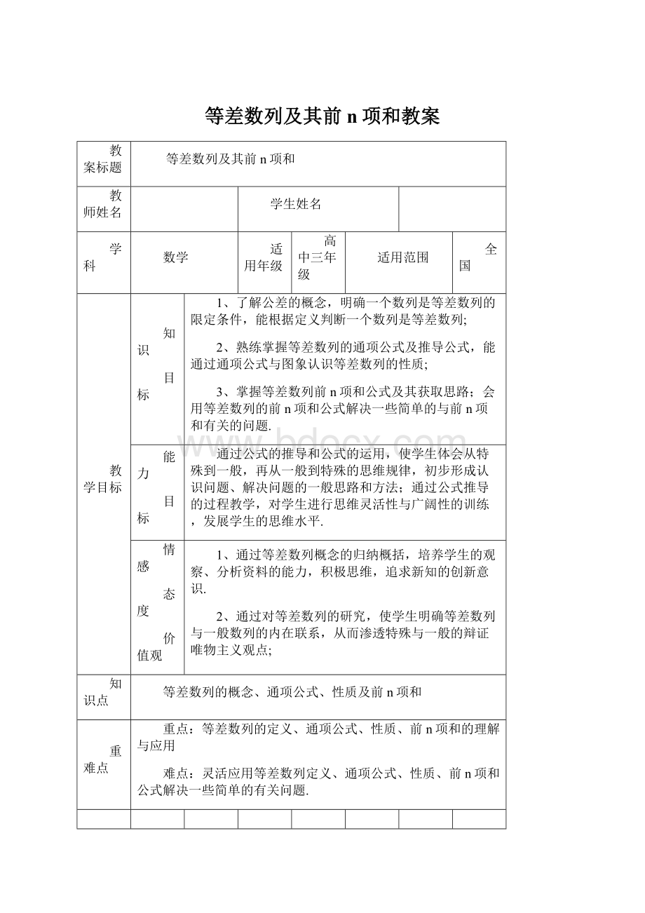 等差数列及其前n项和教案.docx_第1页