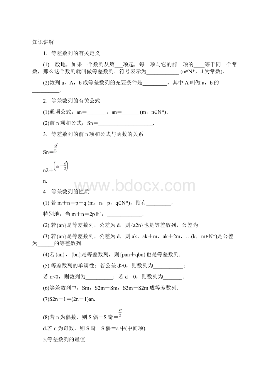 等差数列及其前n项和教案.docx_第2页