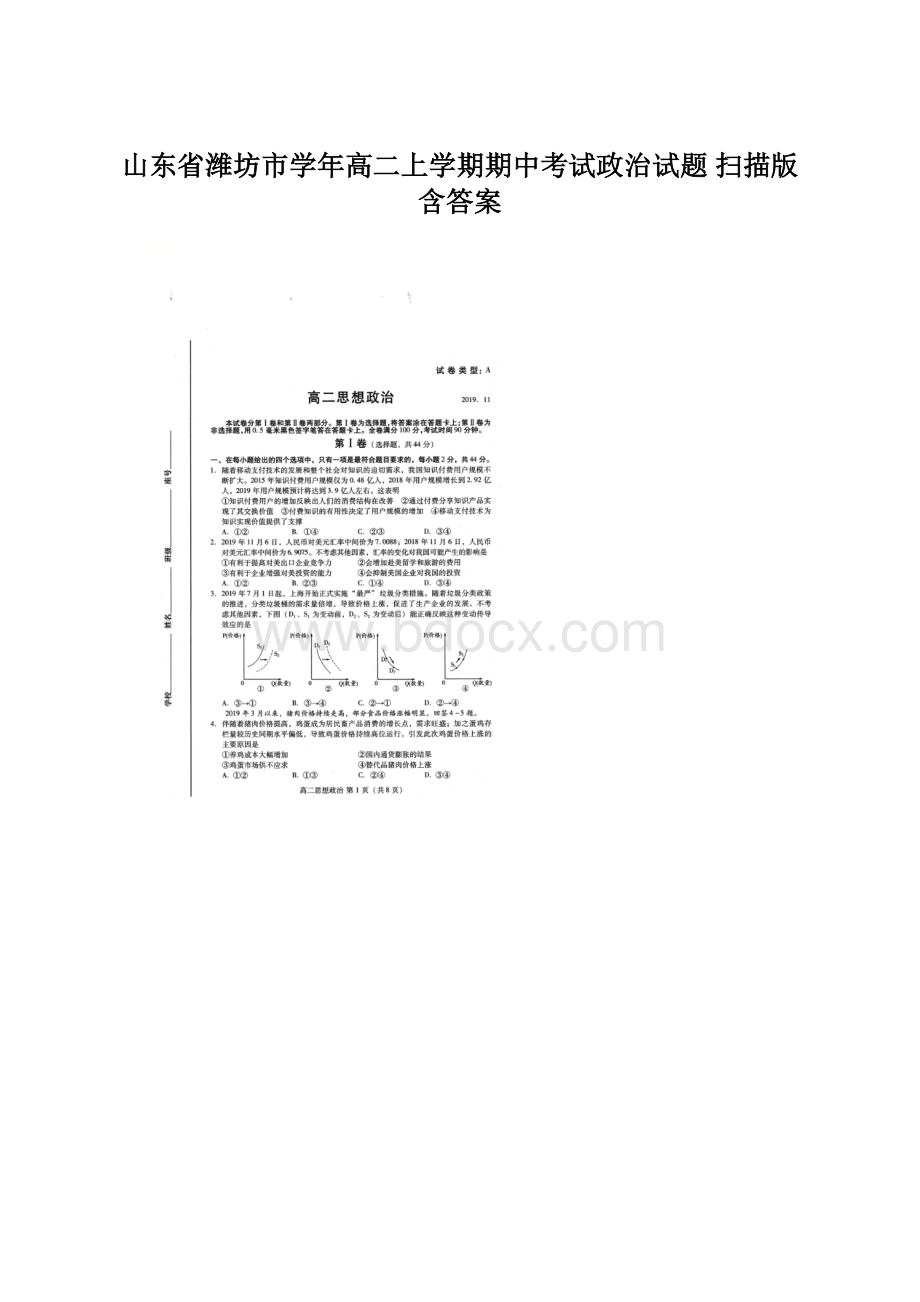 山东省潍坊市学年高二上学期期中考试政治试题 扫描版含答案.docx_第1页