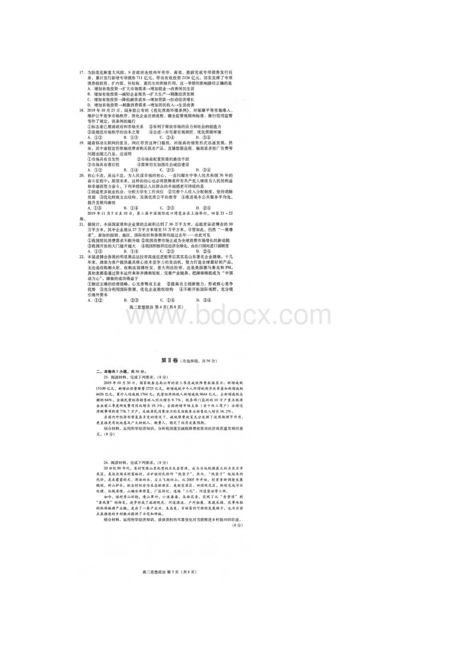 山东省潍坊市学年高二上学期期中考试政治试题 扫描版含答案.docx_第3页