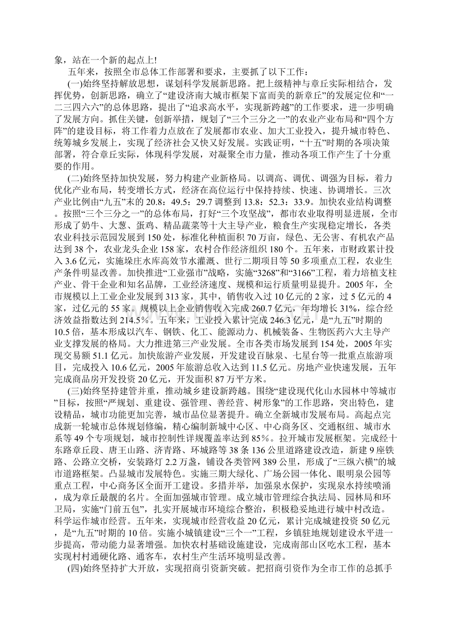 章丘政府工作报告.docx_第2页