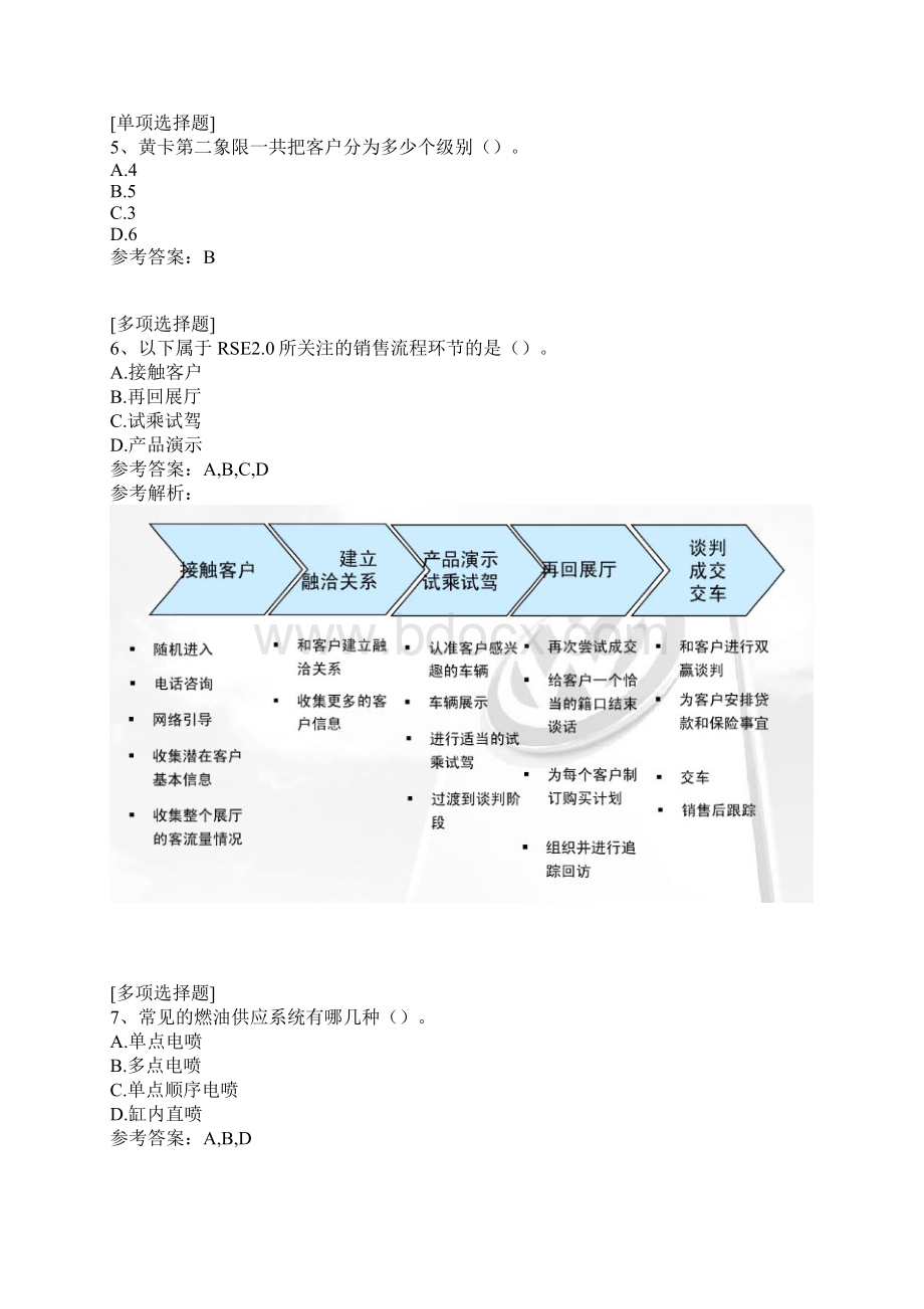 上海大众认证销售顾问试题.docx_第2页