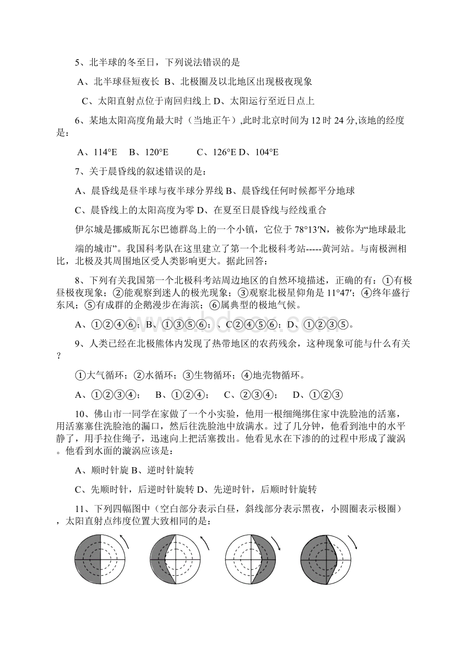 最新题库 高一地理期末考试复习资料Word文档下载推荐.docx_第2页