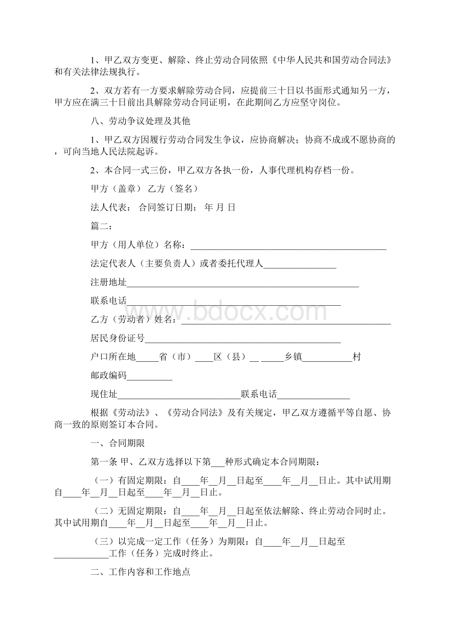 单位通用劳动合同最新版Word文档格式.docx_第2页