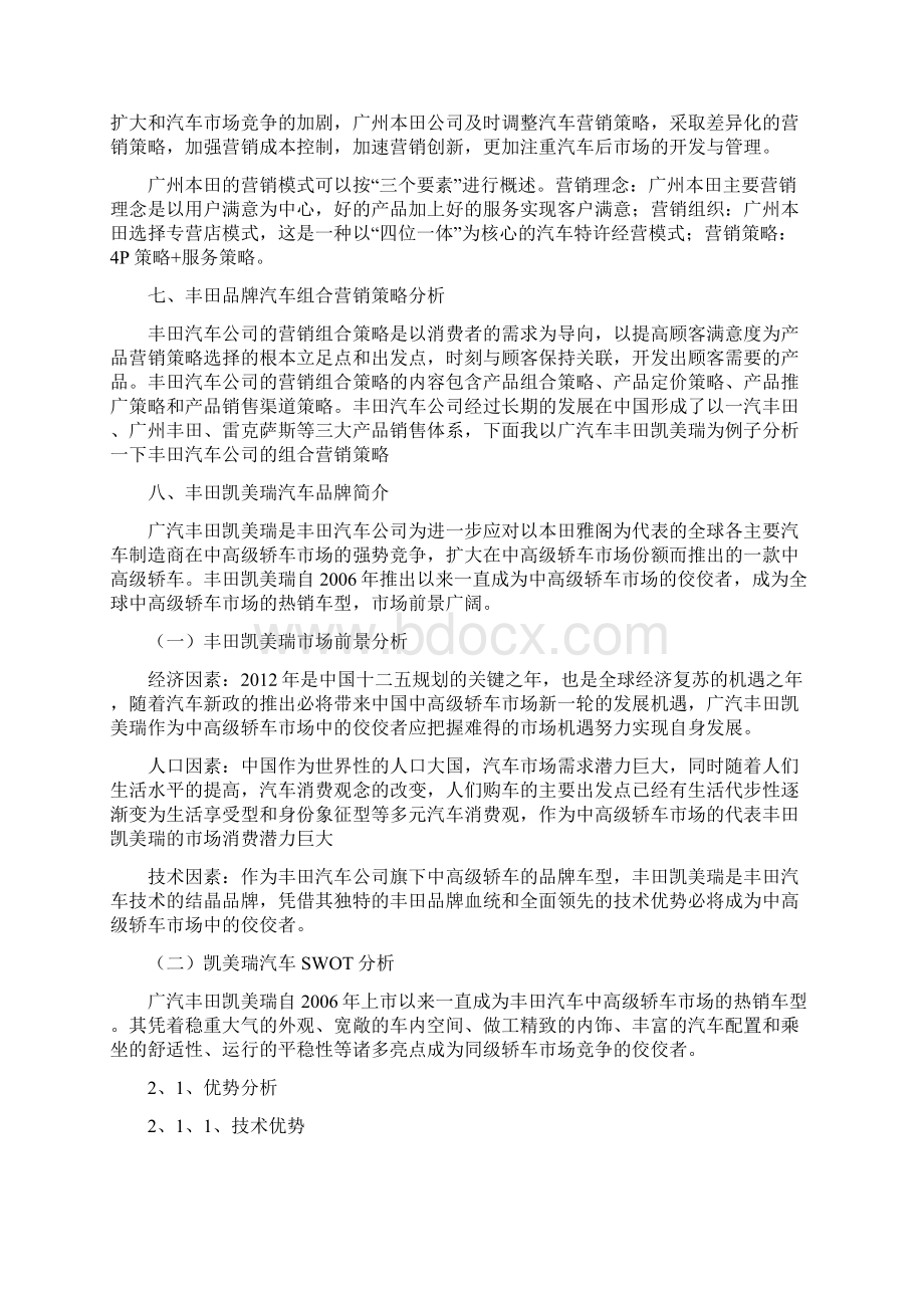 汽车策划方案.docx_第3页