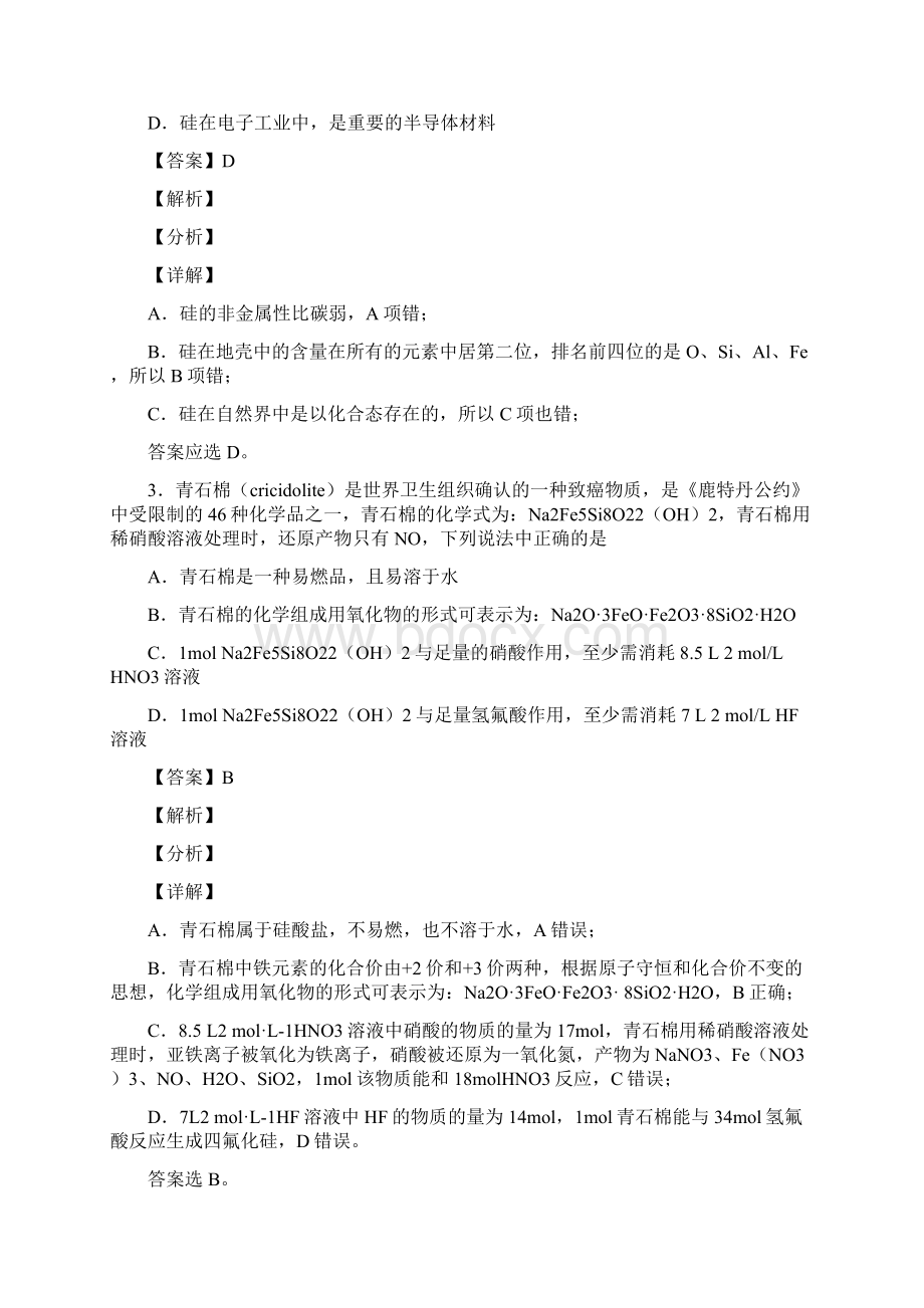 高考化学易错题专题复习无机非金属材料练习题及答案.docx_第2页