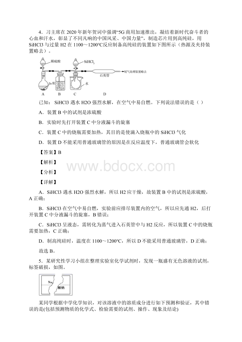 高考化学易错题专题复习无机非金属材料练习题及答案Word文件下载.docx_第3页