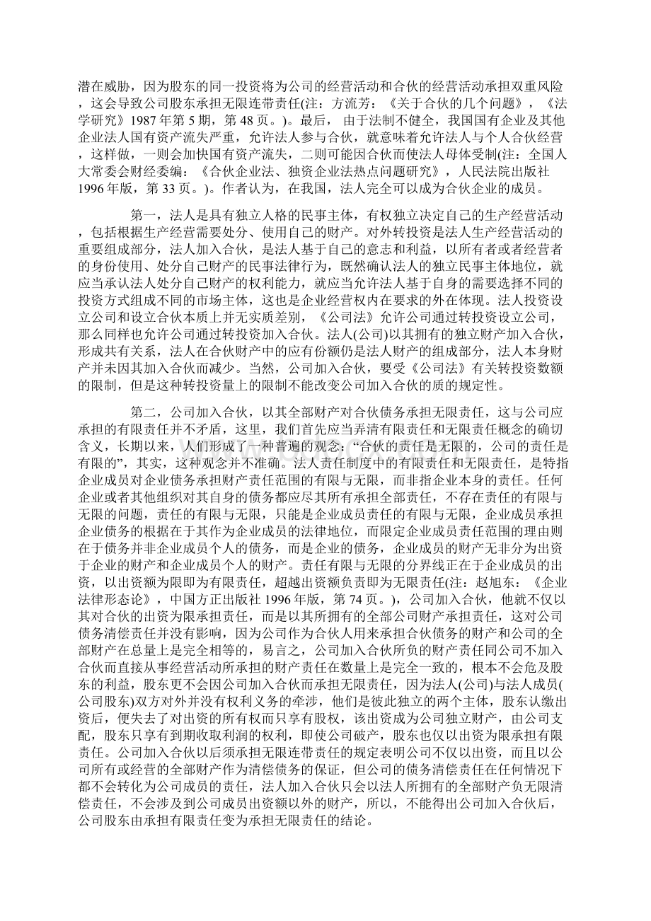 关于合伙制度问题研Word格式文档下载.docx_第2页