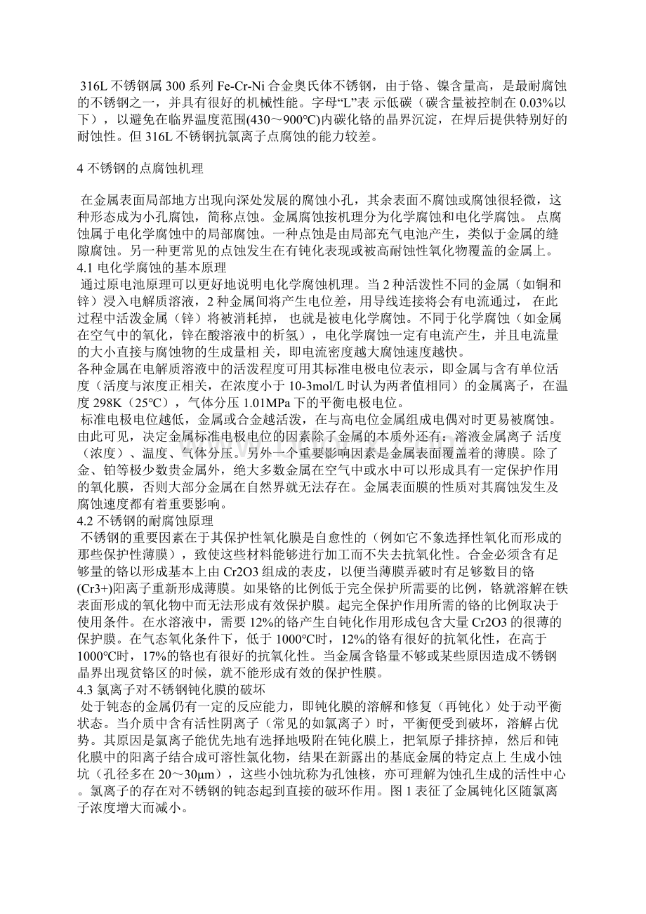 氯离子腐蚀和不锈钢知识.docx_第2页