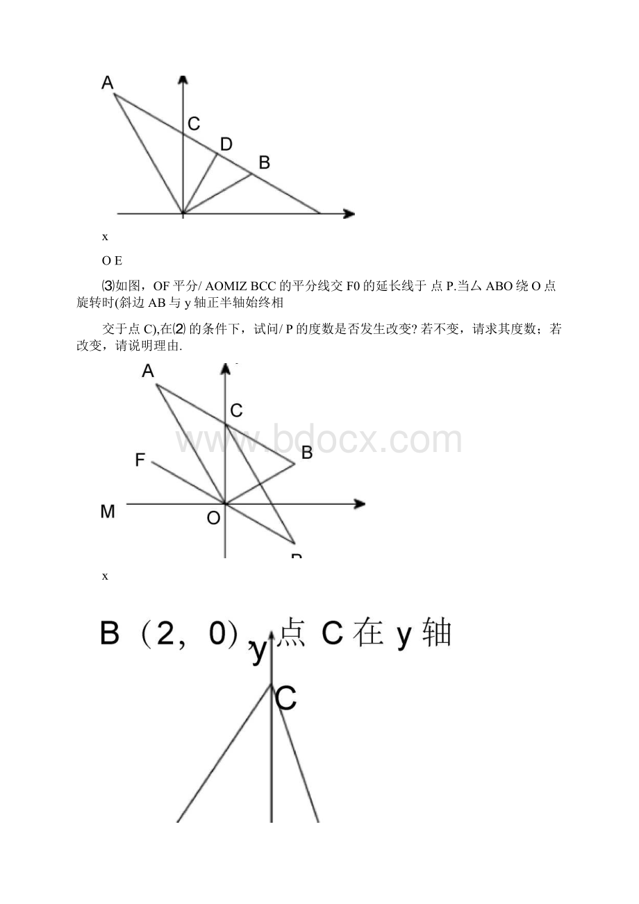 平面直角坐标系与三角形综合文档格式.docx_第2页