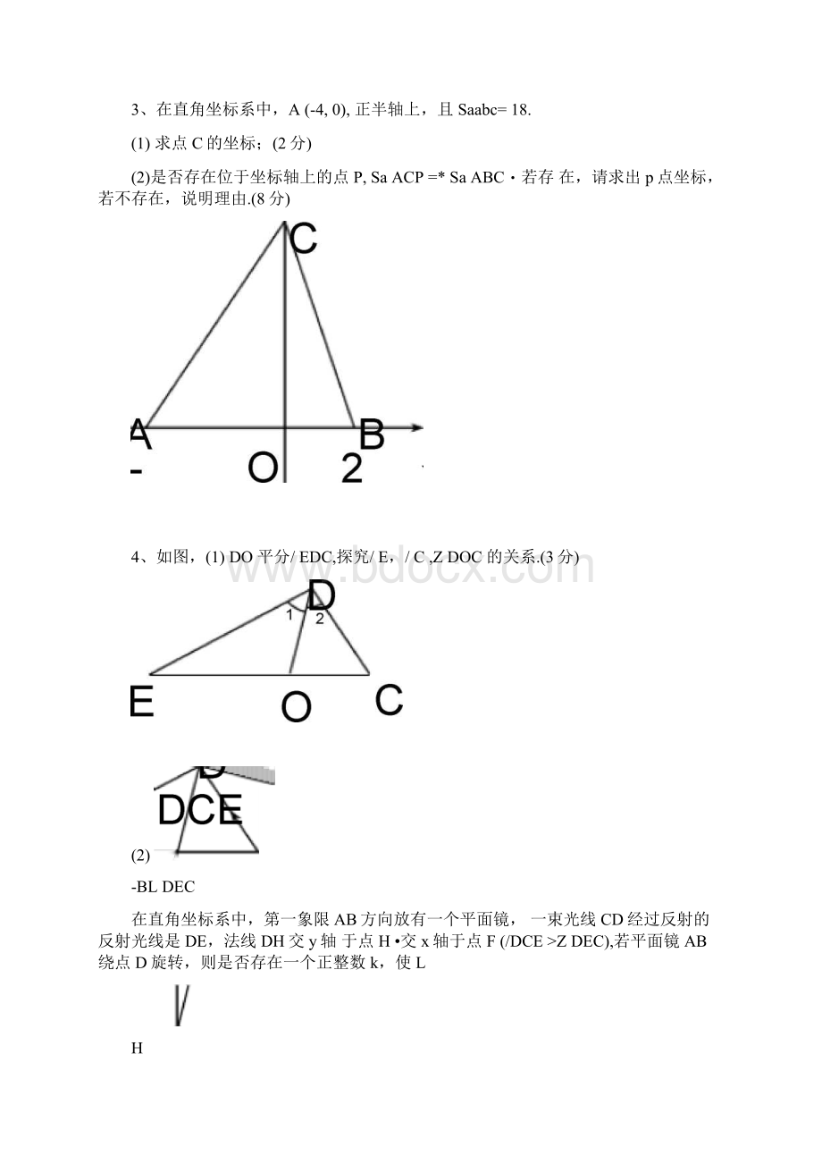 平面直角坐标系与三角形综合文档格式.docx_第3页