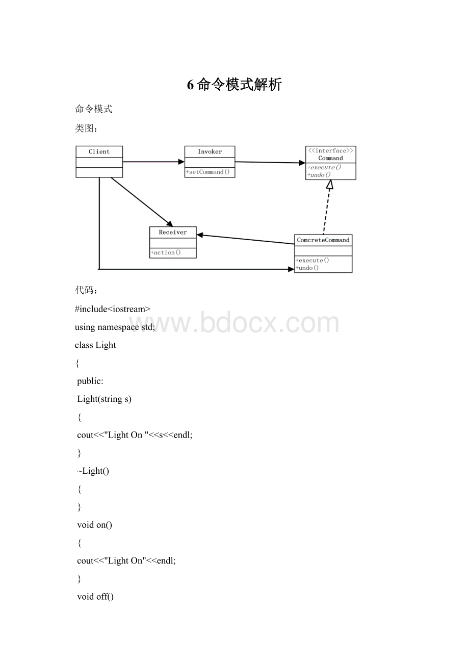 6命令模式解析.docx_第1页