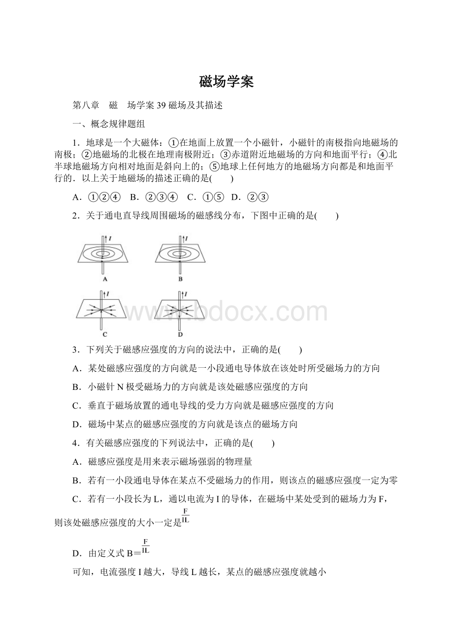 磁场学案Word格式.docx