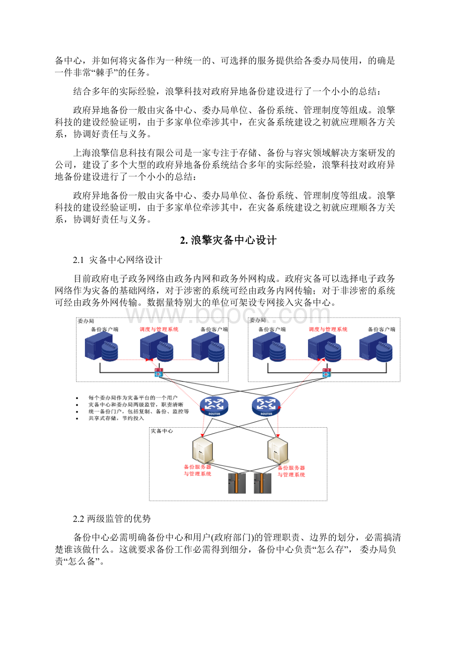 灾备中心数据容灾解决方案知识讲解.docx_第2页