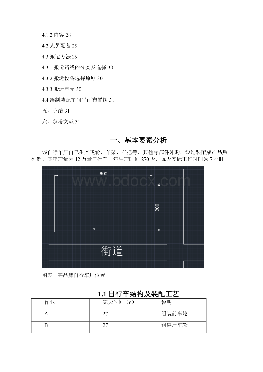 最新品牌自行车工厂总平面及装配车间布置设计文档格式.docx_第3页