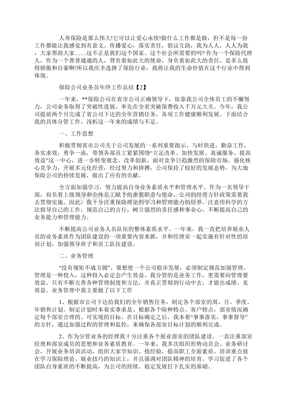 保险业务员的工作总结Word下载.docx_第2页