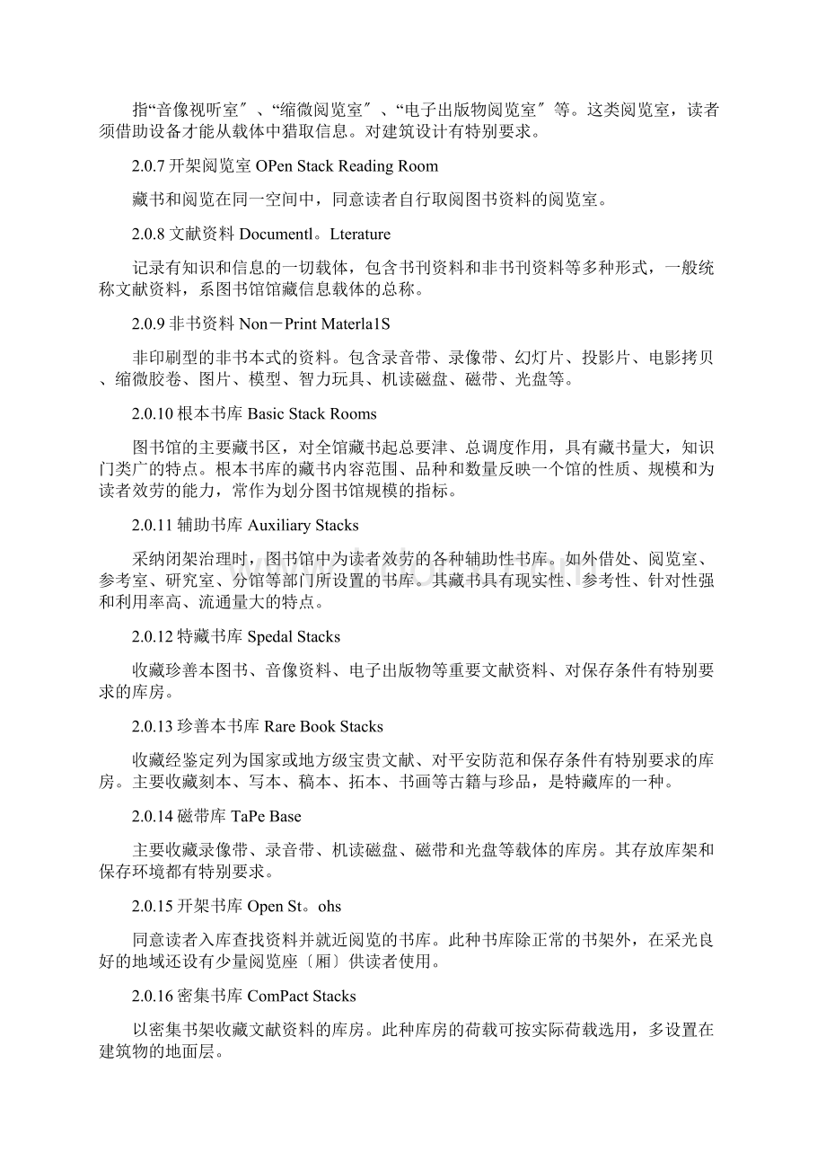 图书馆建筑设计规范.docx_第2页