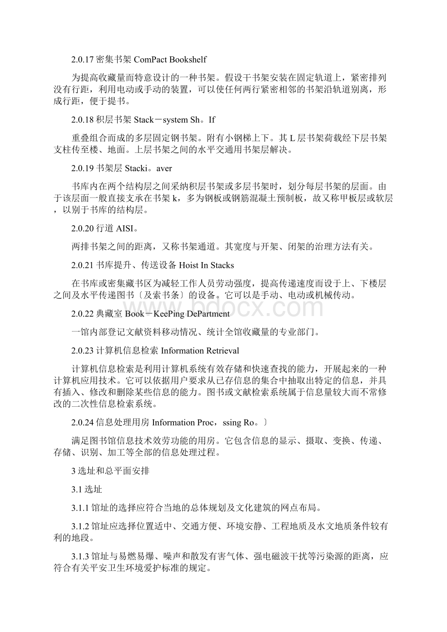 图书馆建筑设计规范.docx_第3页