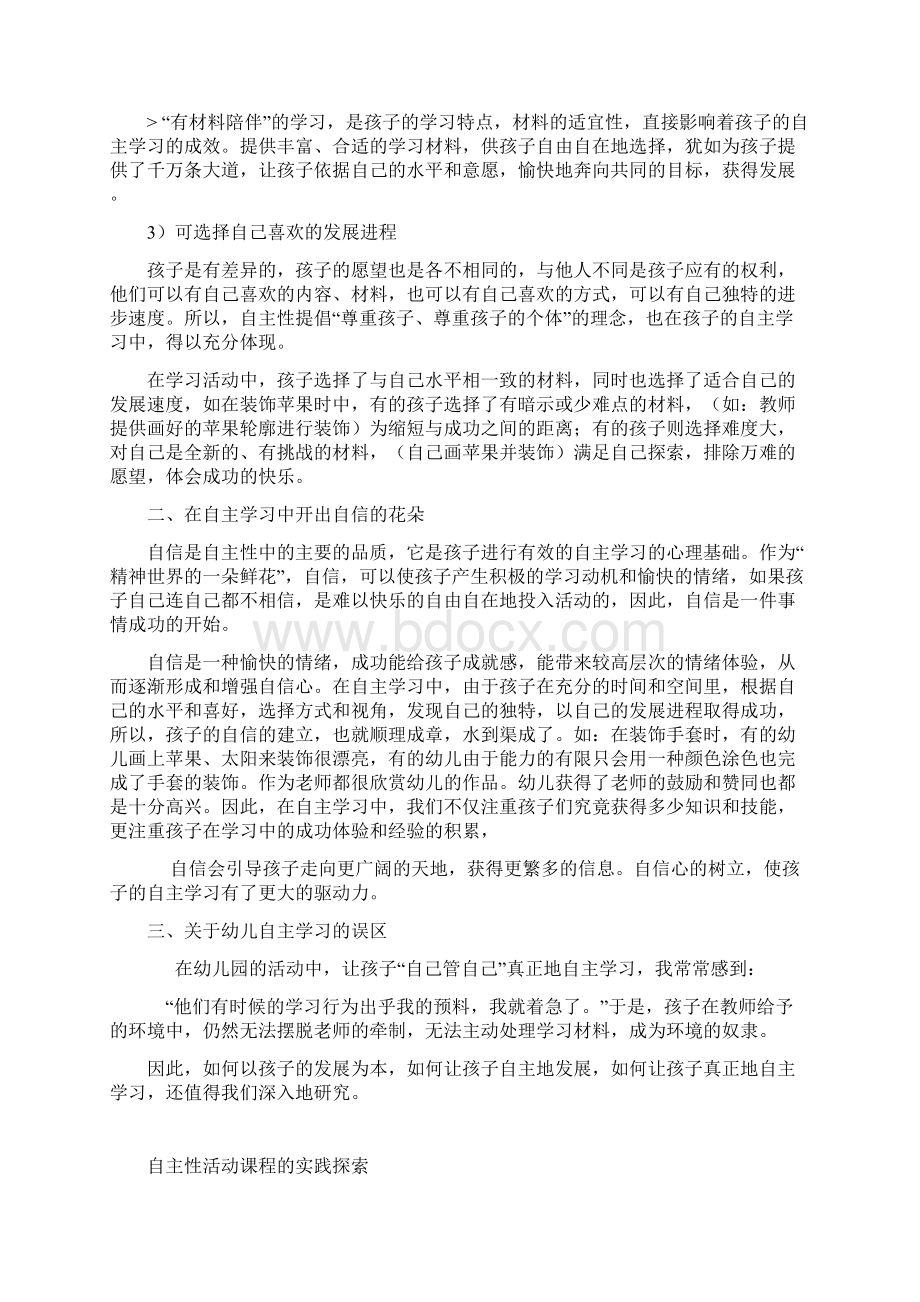 浅谈对幼儿自主学习的认识.docx_第2页