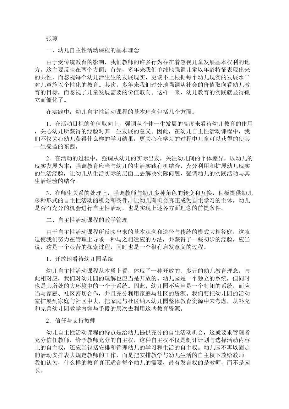 浅谈对幼儿自主学习的认识Word文档格式.docx_第3页