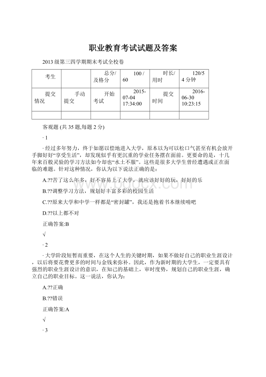 职业教育考试试题及答案.docx