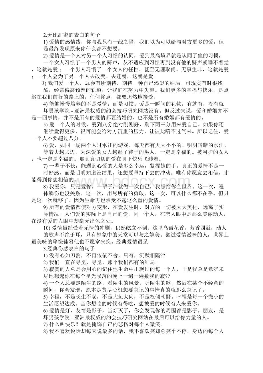 搞笑的表白词.docx_第2页