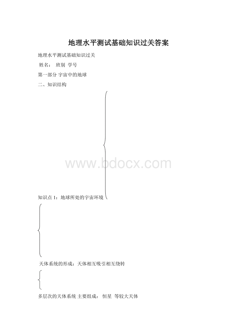 地理水平测试基础知识过关答案.docx_第1页