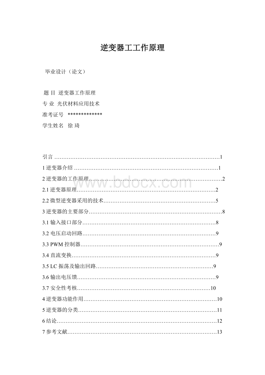 逆变器工工作原理.docx_第1页