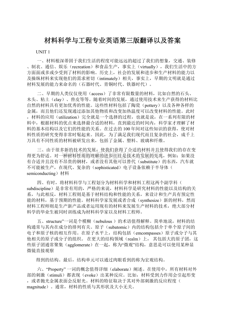 材料科学与工程专业英语第三版翻译以及答案Word格式.docx