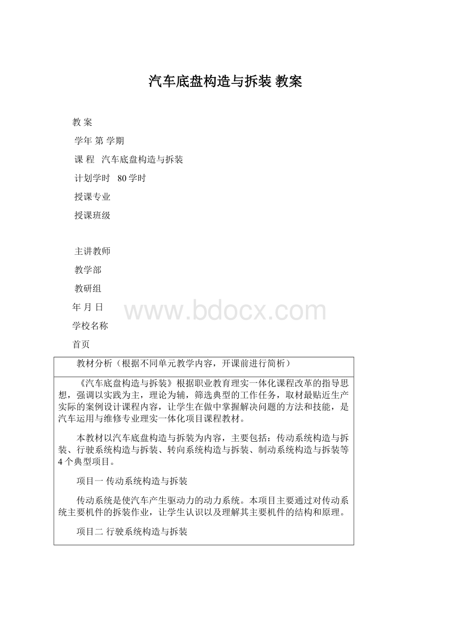 汽车底盘构造与拆装 教案.docx