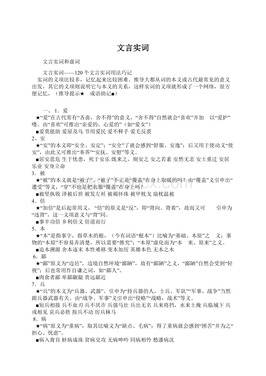 文言实词.docx_第1页