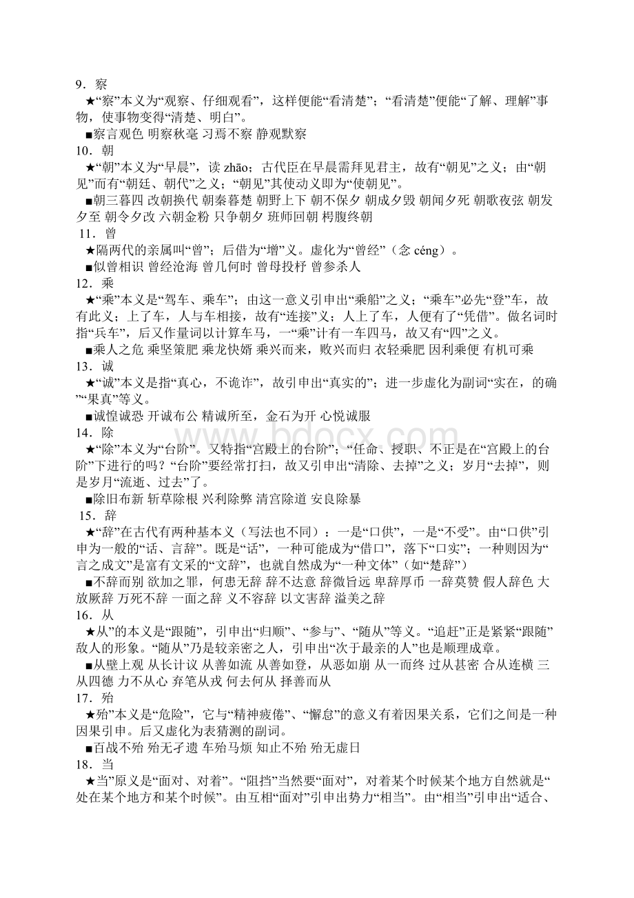 文言实词Word文件下载.docx_第2页