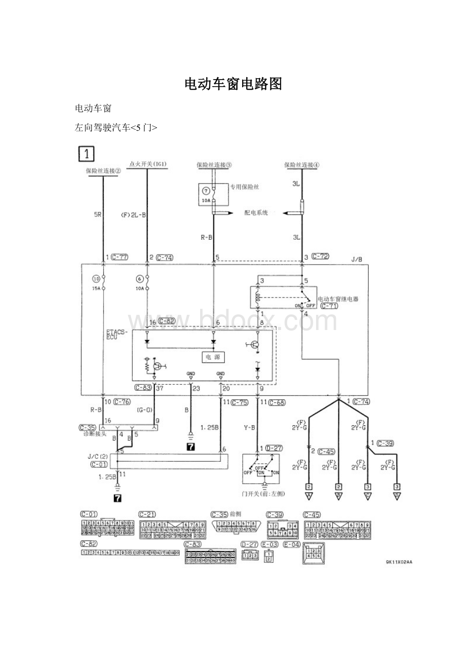 电动车窗电路图Word文档下载推荐.docx_第1页