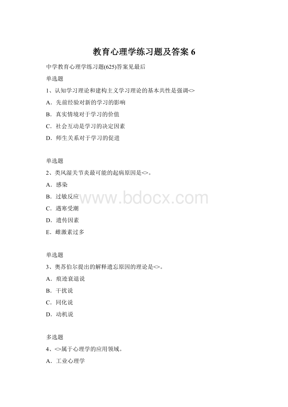 教育心理学练习题及答案6.docx_第1页