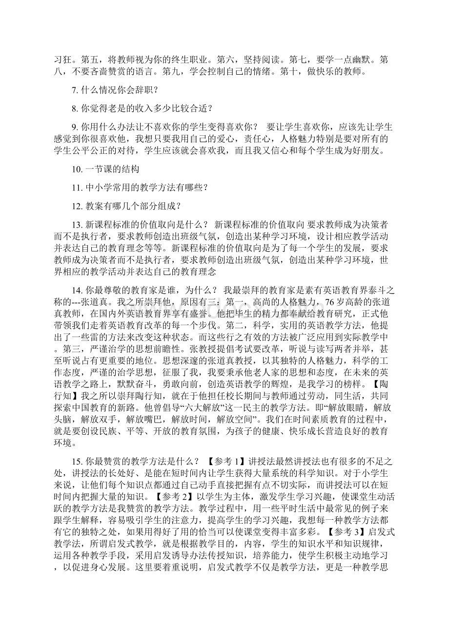 教师资格证面试问题锦集.docx_第2页