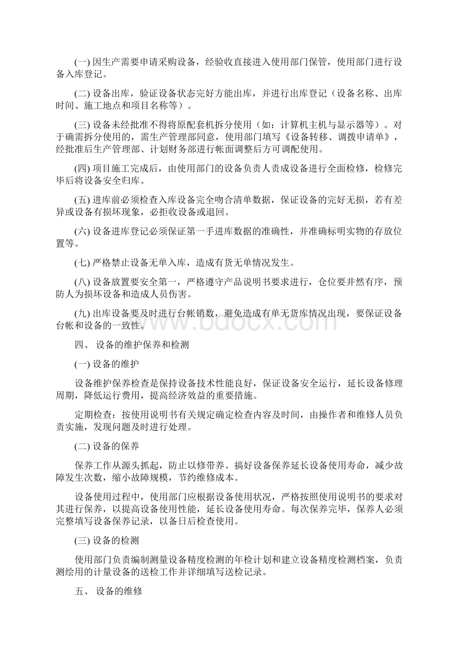 《设备管理办法》.docx_第3页