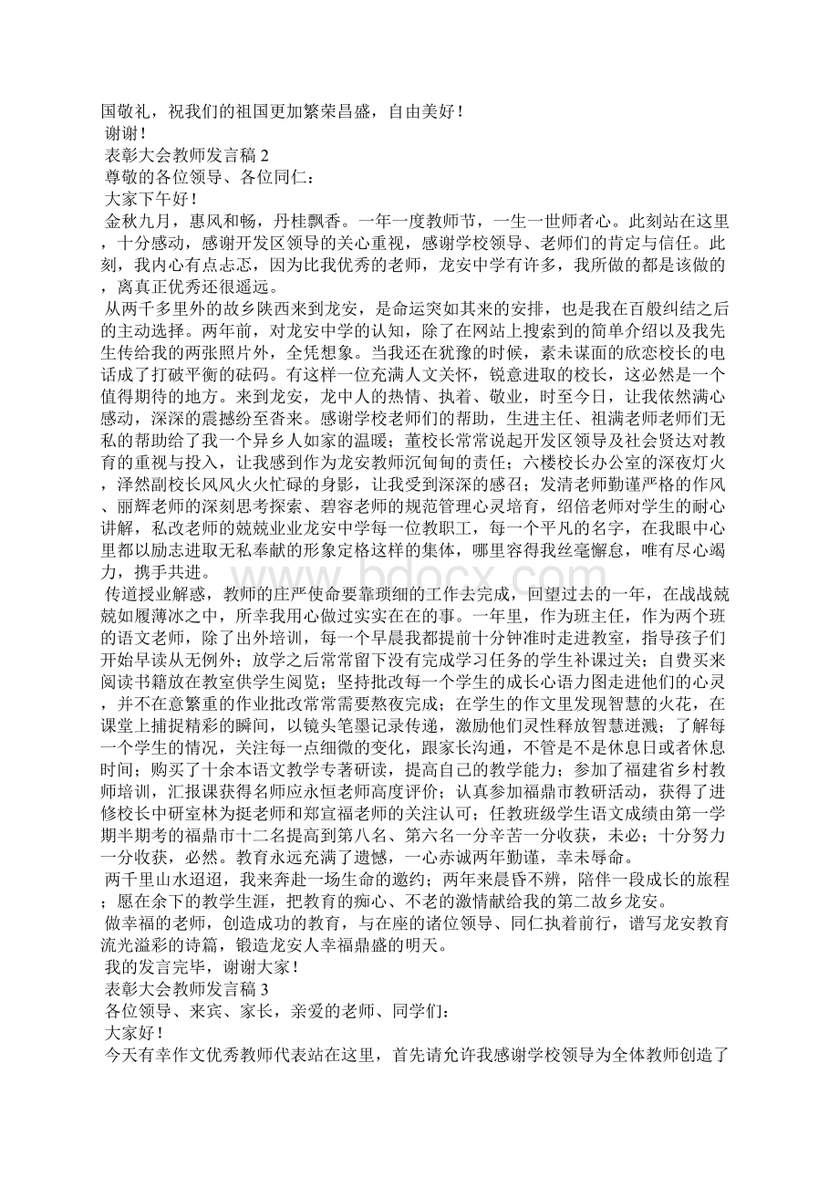 表彰大会教师发言稿精选6篇.docx_第2页