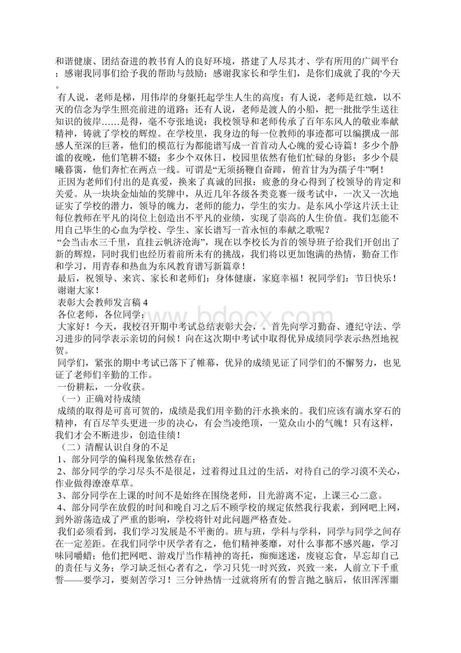 表彰大会教师发言稿精选6篇.docx_第3页