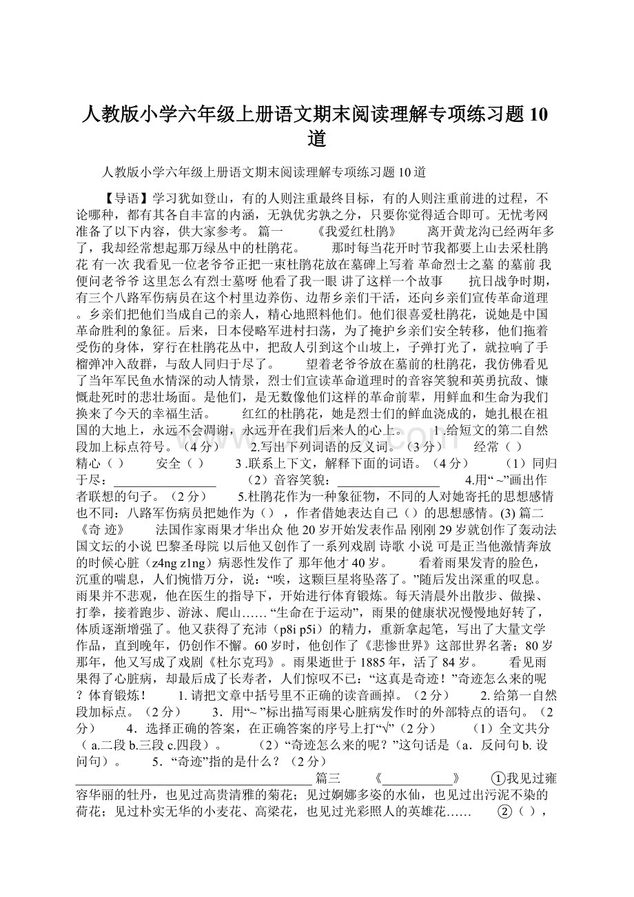 人教版小学六年级上册语文期末阅读理解专项练习题10道Word下载.docx