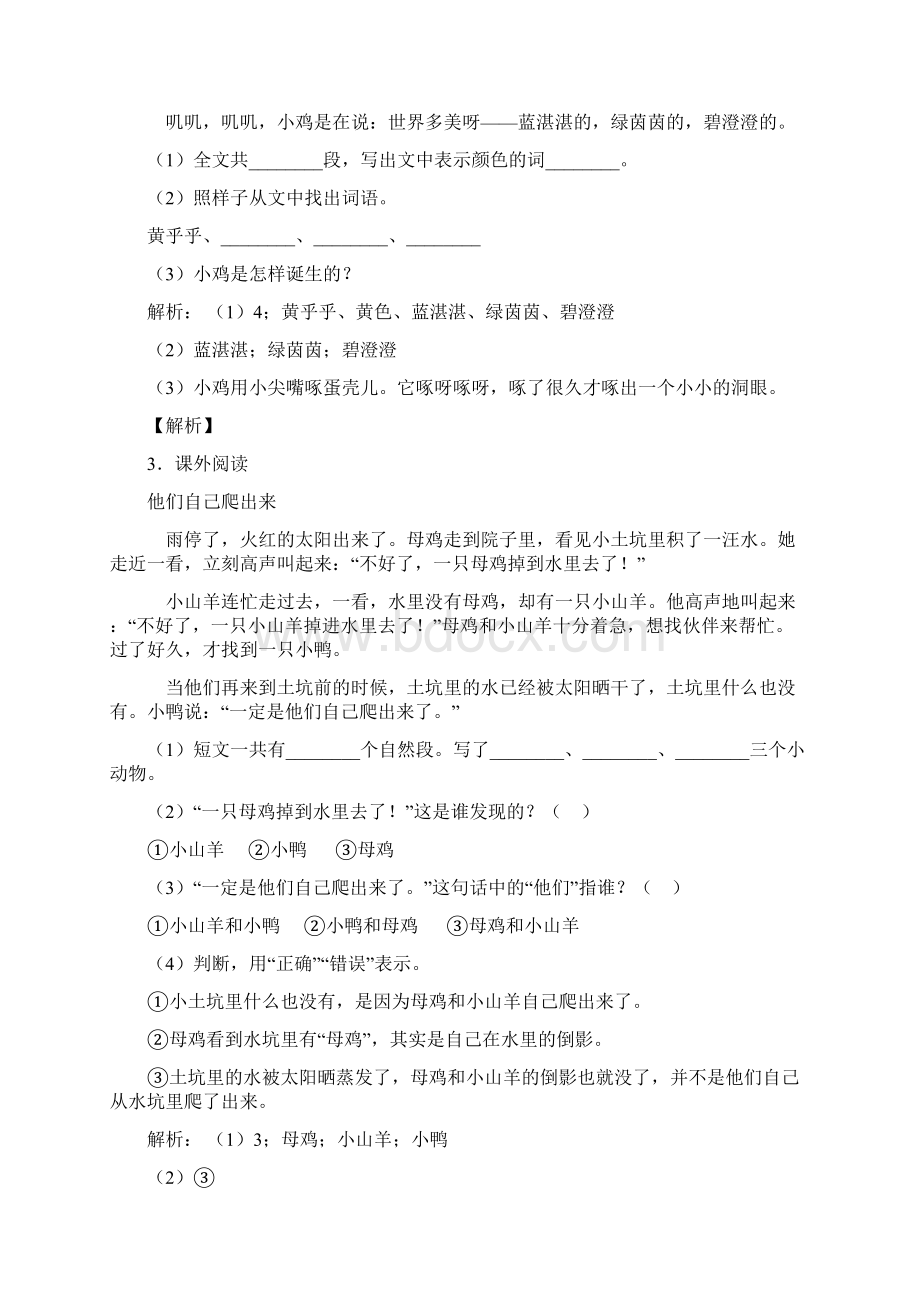 一年级语文下册 课内外阅读题专项训练综合练习带答案解析.docx_第2页