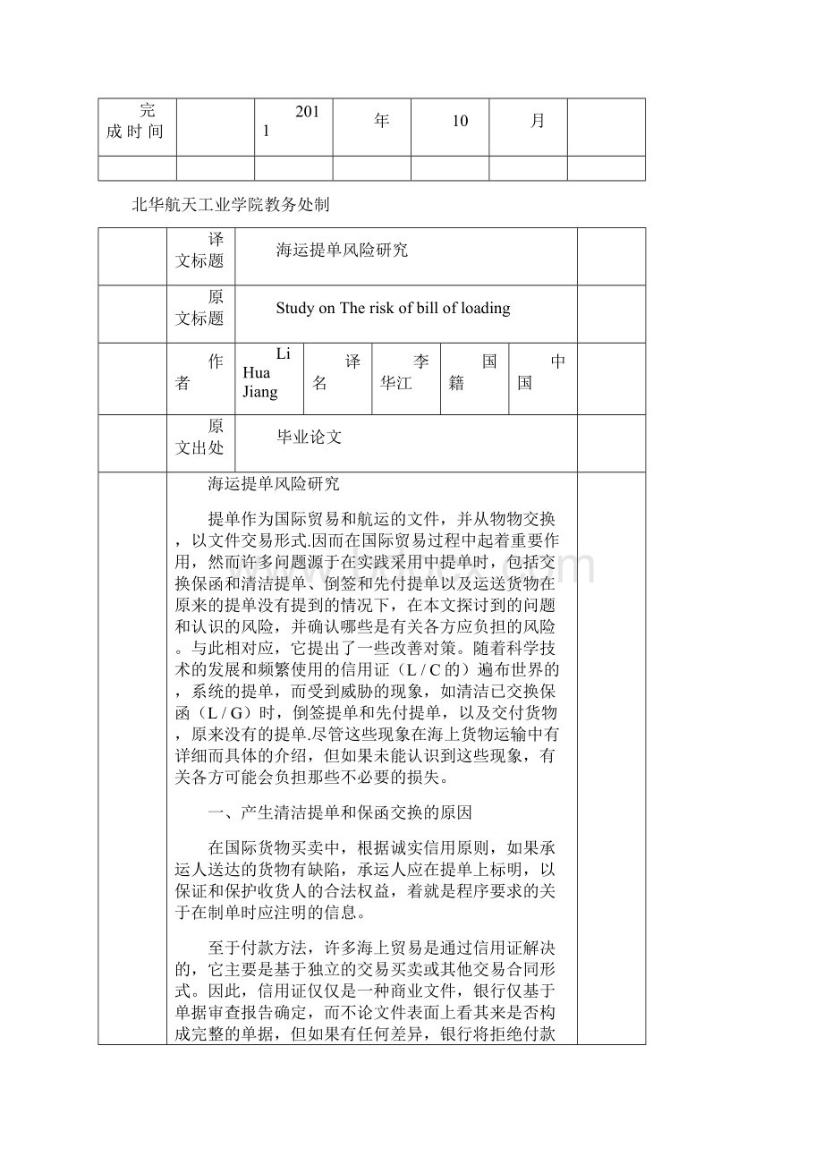 B0832304张井涛郭凤艳外文翻译Word下载.docx_第2页