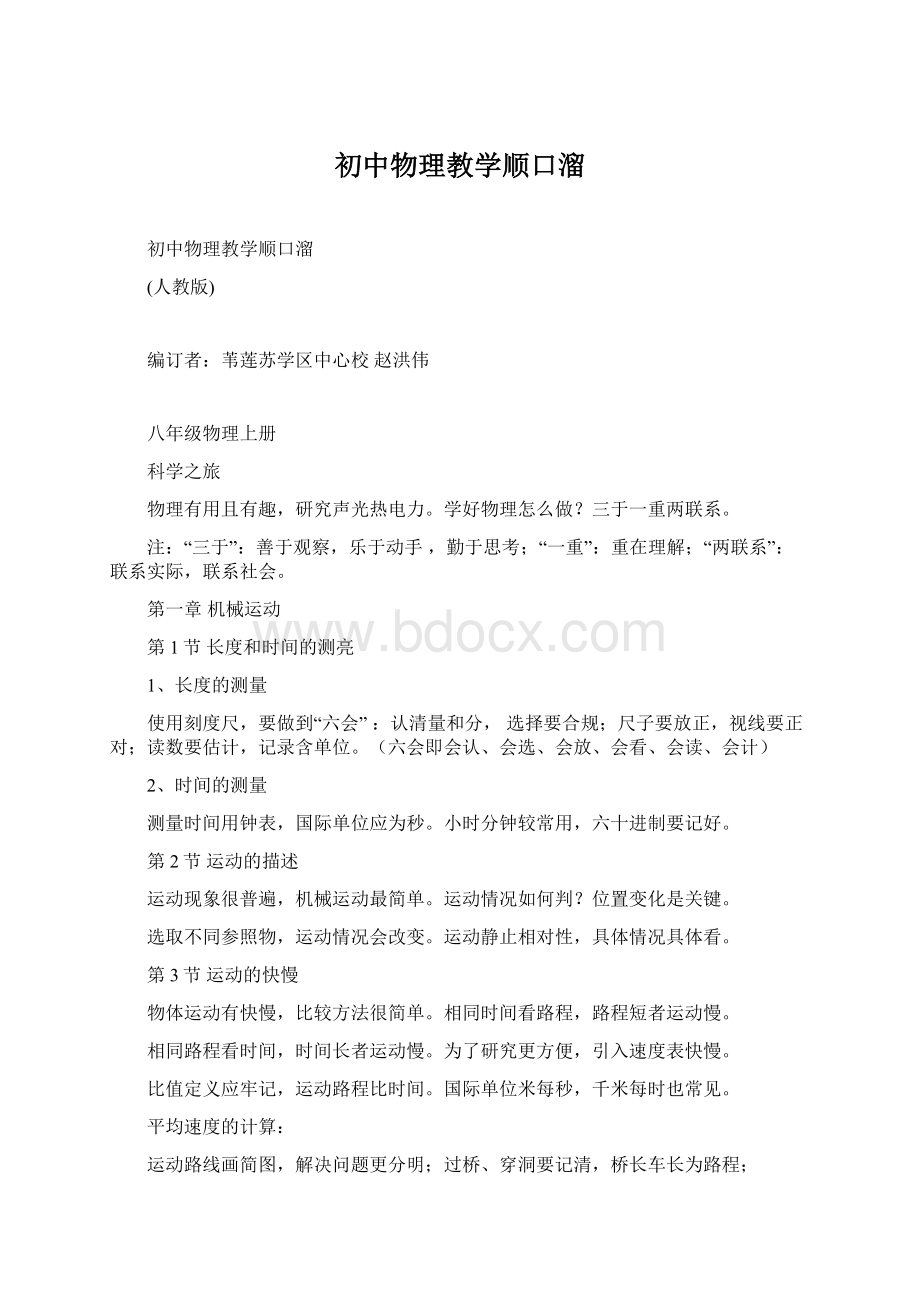 初中物理教学顺口溜Word格式.docx