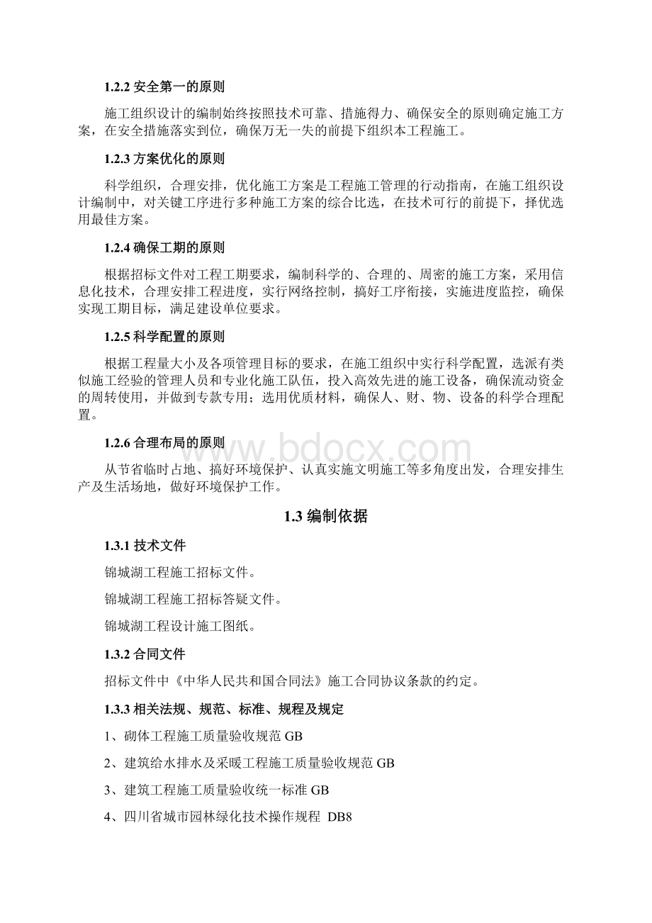 园林景观施工组织设计Word格式文档下载.docx_第2页