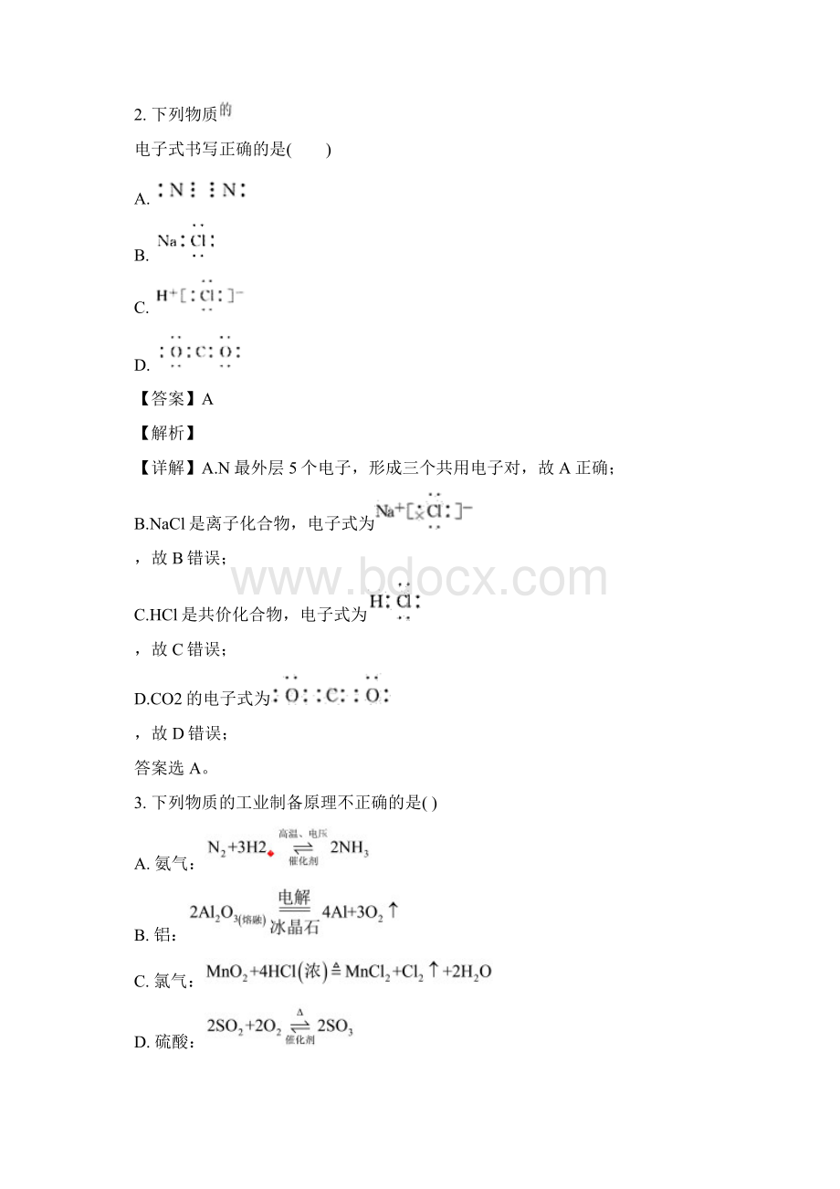 精品解析吉林省长春市普通高中届高三第一次质量检测化学试题解析版.docx_第2页