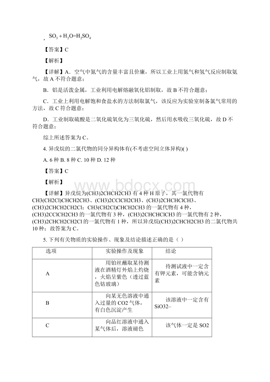 精品解析吉林省长春市普通高中届高三第一次质量检测化学试题解析版.docx_第3页