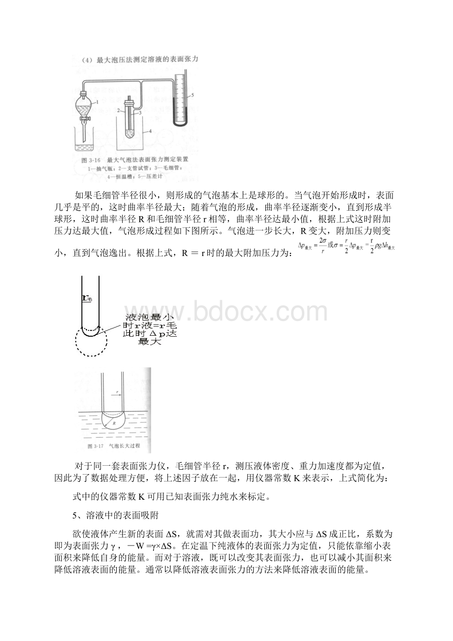 最大泡压法测定溶液的表面张力.docx_第3页