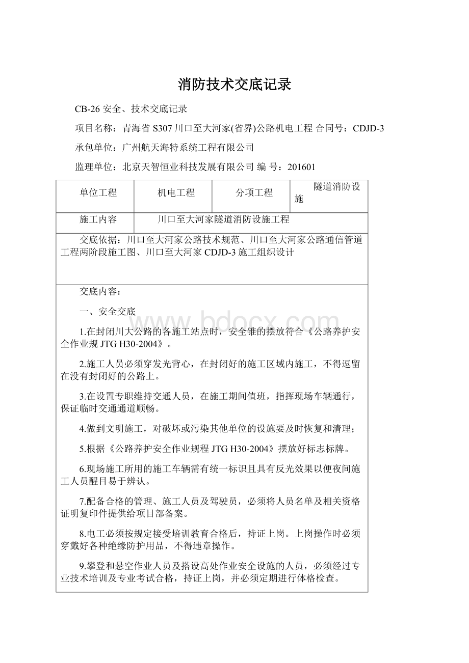 消防技术交底记录.docx