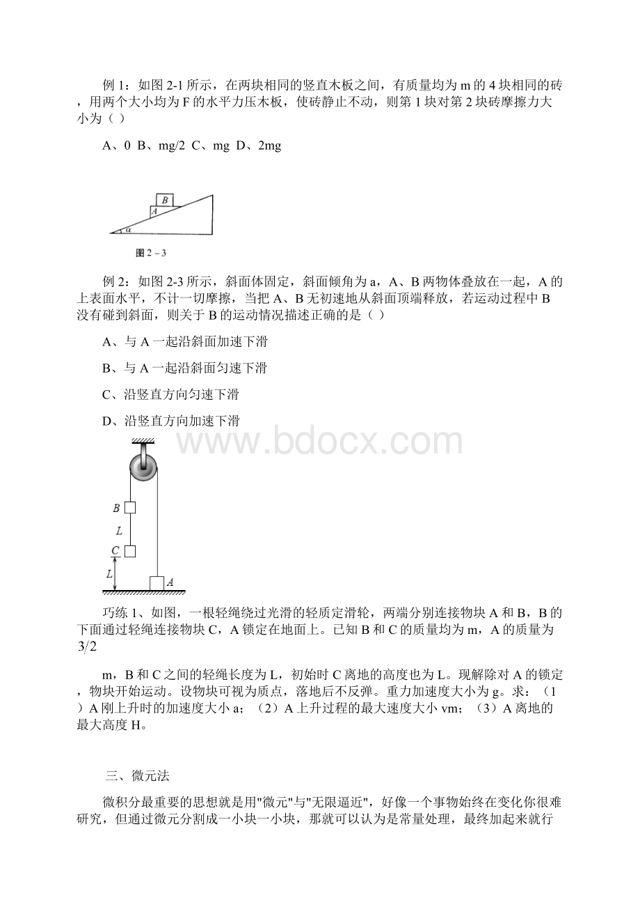 高考物理专题复习讲义十大快速解题方法.docx_第3页